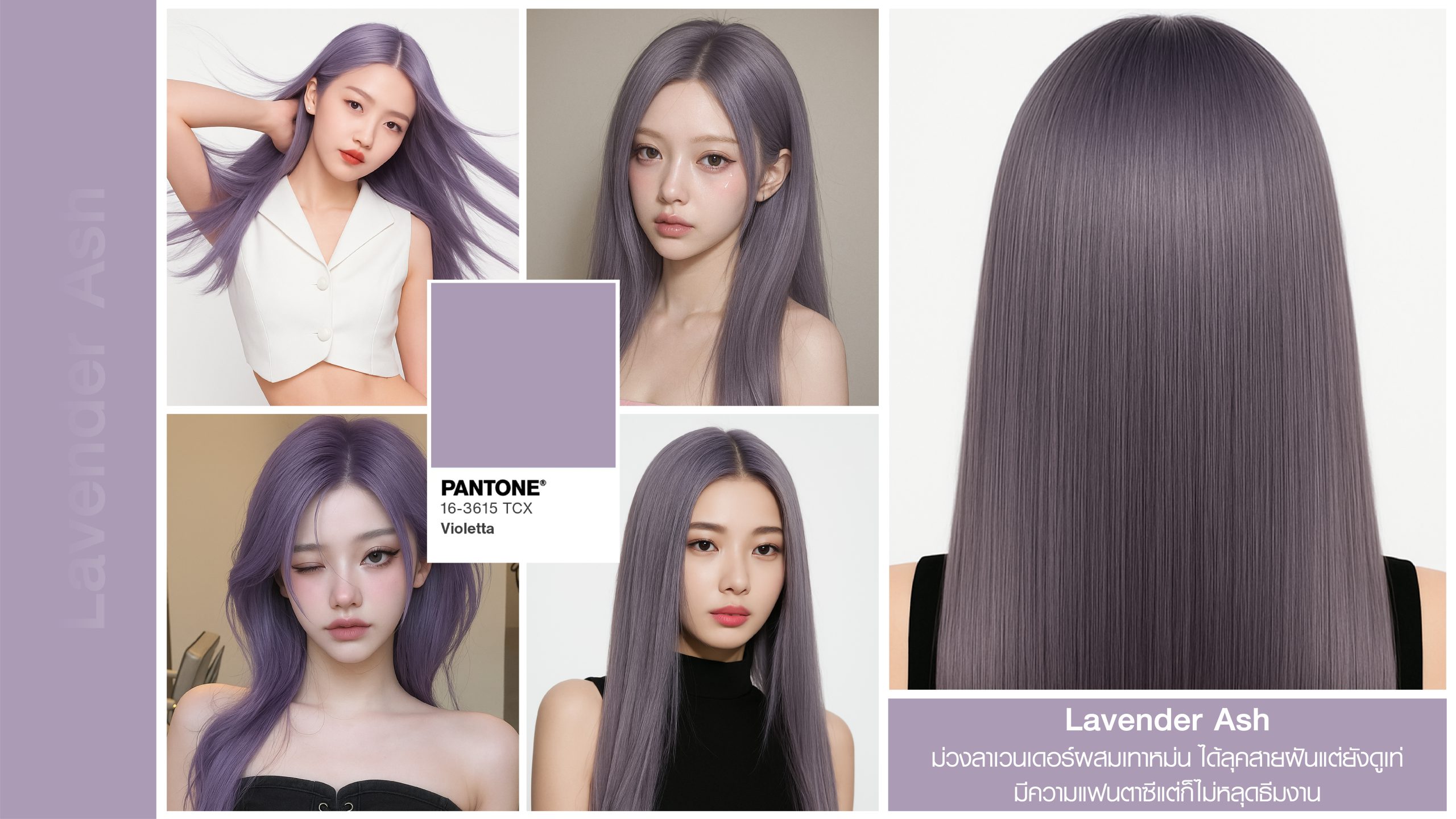 สำหรับสายแฟชั่นที่อยากได้ลุคไม่ซ้ำใครและชอบสีผมแฟนซีปี 2025 ขอแนะนำ ผมสีม่วงลาเวนเดอร์หม่น หรือจะเรียกว่า Electric Lavender ก็ได้ค่ะ สีนี้เป็นโทนม่วงอ่อนผสมสีเทาหม่นเล็กน้อย 