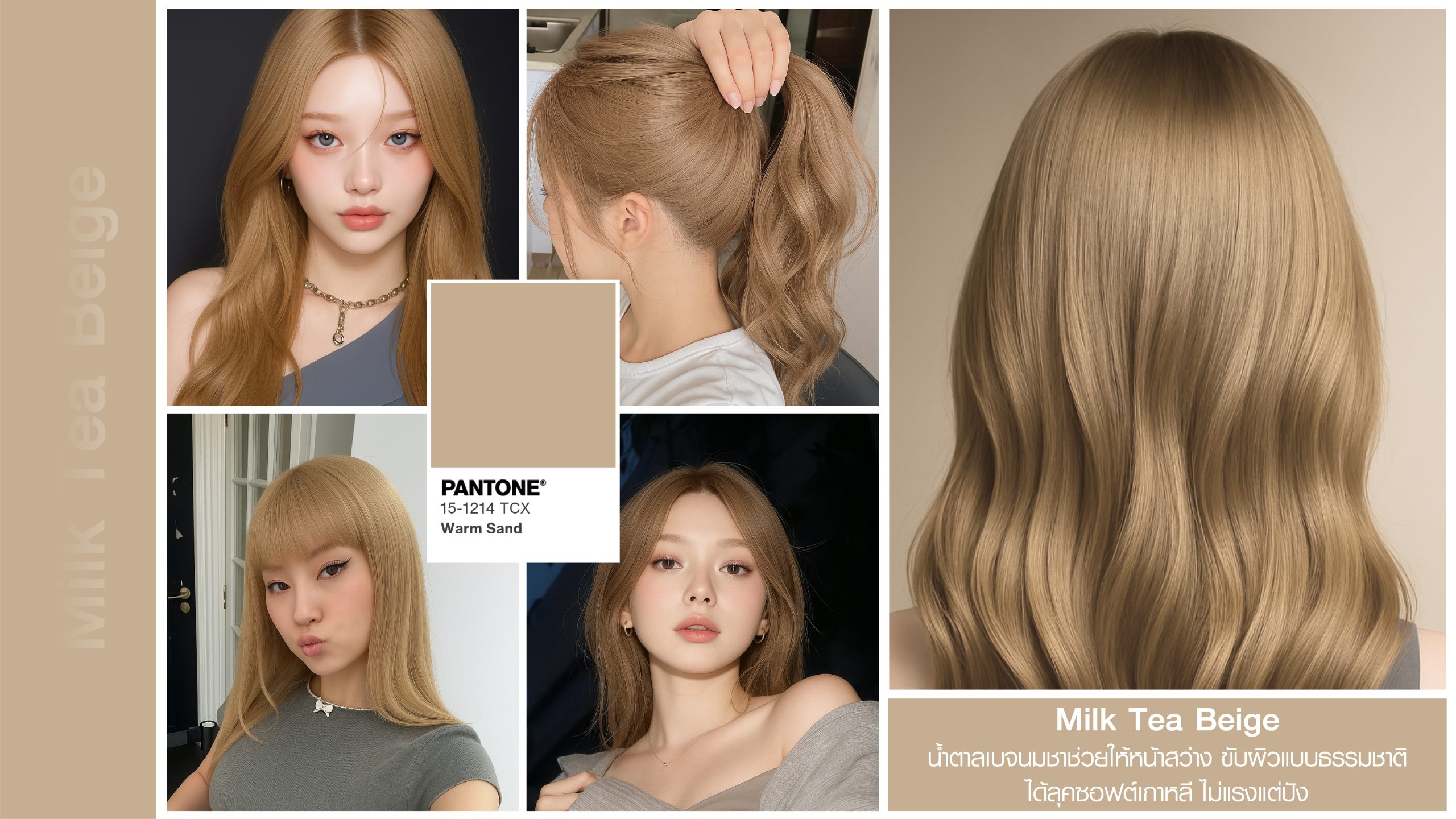 สีนี้มาแรงแซงโค้งเพราะให้ลุคที่ทั้งดูแพงและดูอ่อนโยนละมุนในเวลาเดียวกัน ยิ่งไปกว่านั้นคือช่วยให้หน้าดูสว่างใสแบบเป็นธรรมชาติมาก ๆ