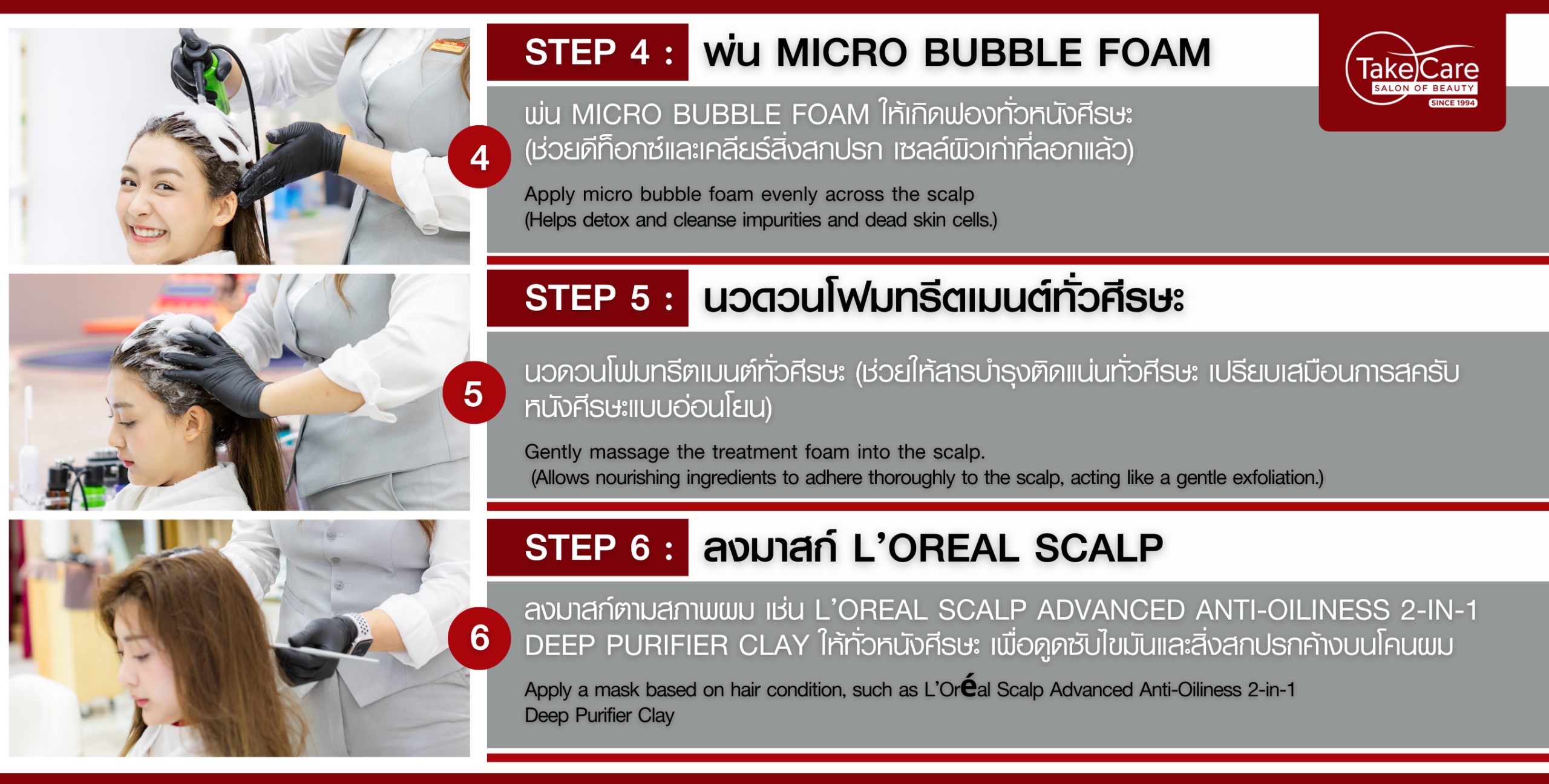 รังแค ผมร่วง ผมมัน ผมบาง? ฟื้นรากผมลึกถึงหนังศีรษะ ที่ Take Care สุขุมวิท 35