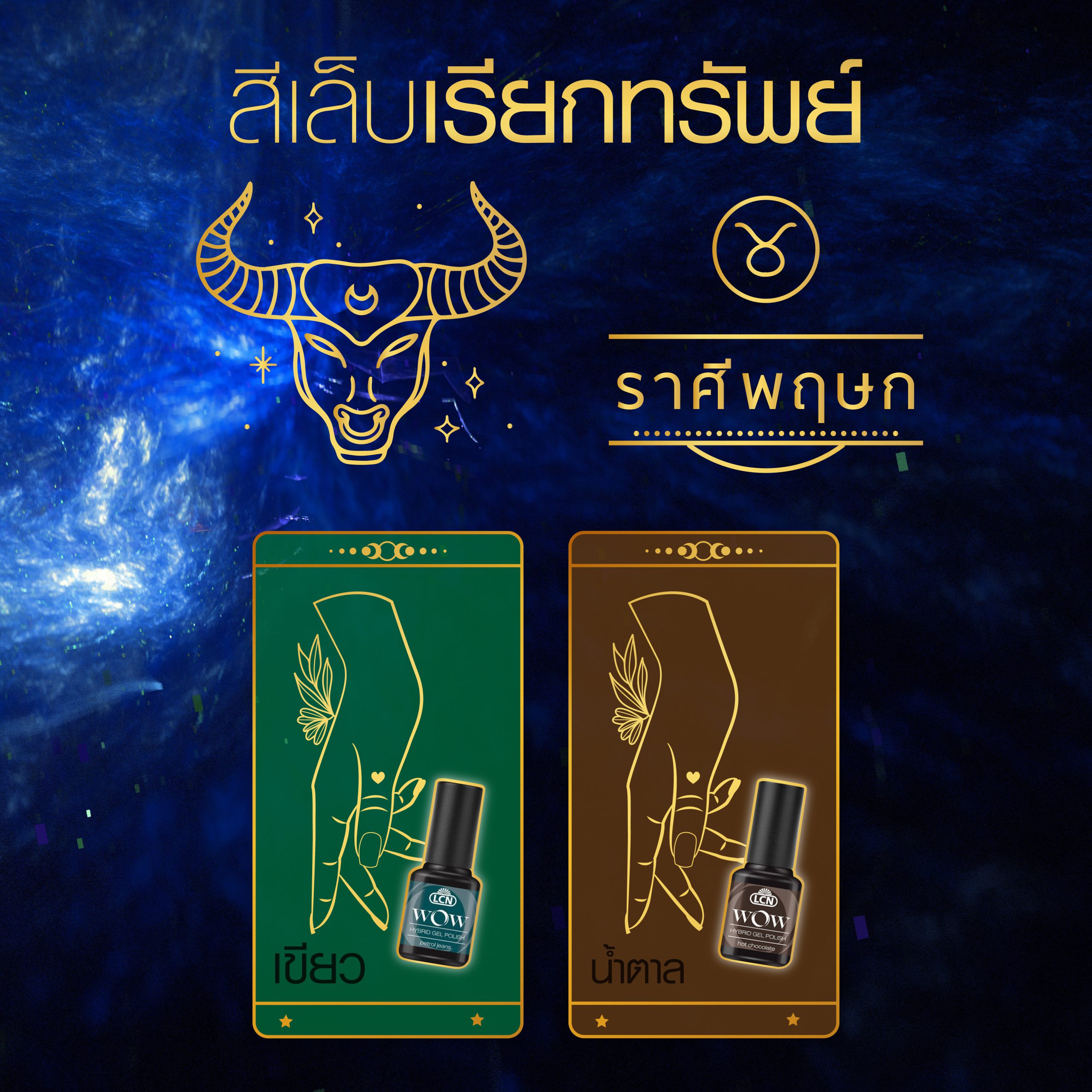 สีเล็บมงคล 12 ราศี ปี 2025