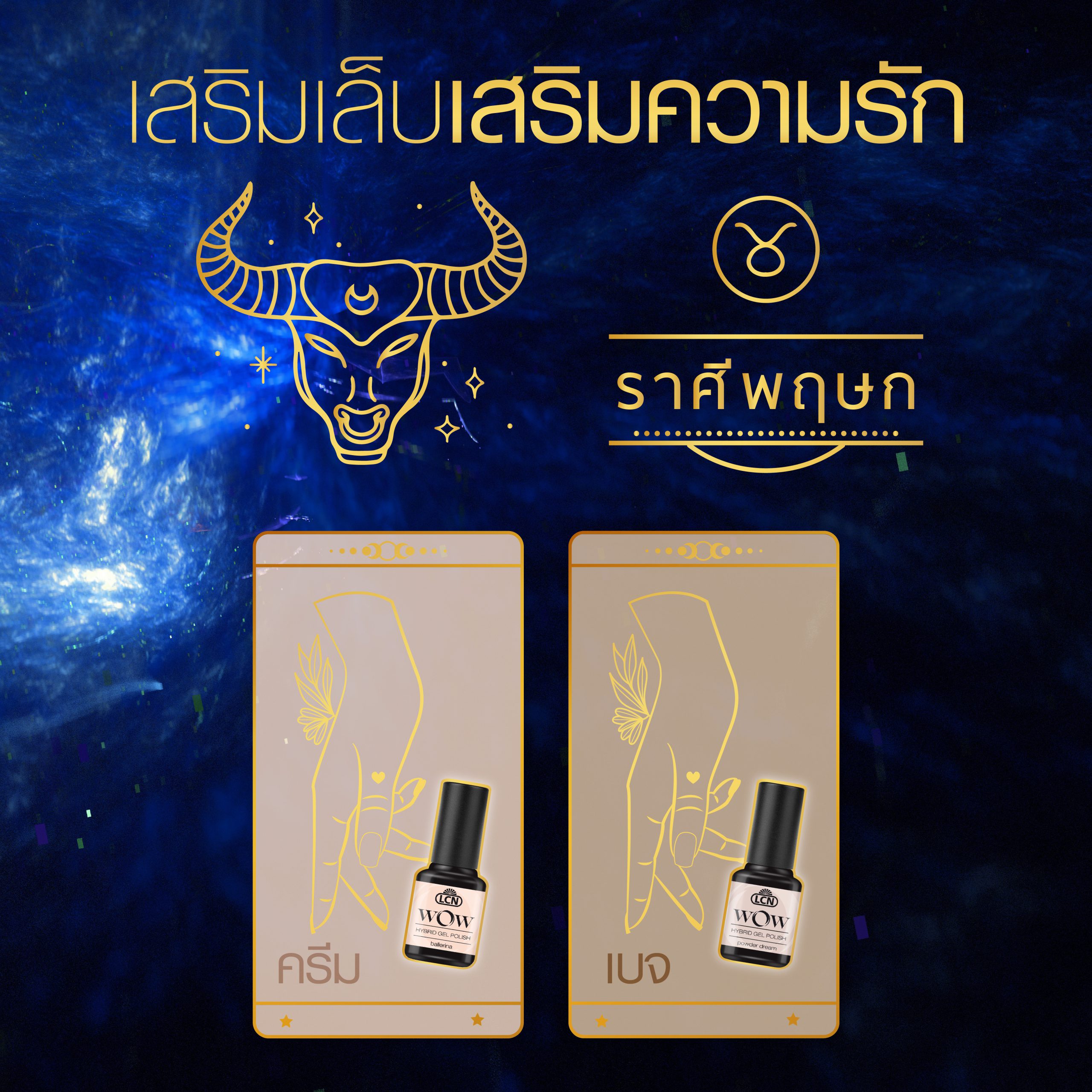 สีเล็บมงคล 12 ราศี ปี 2025