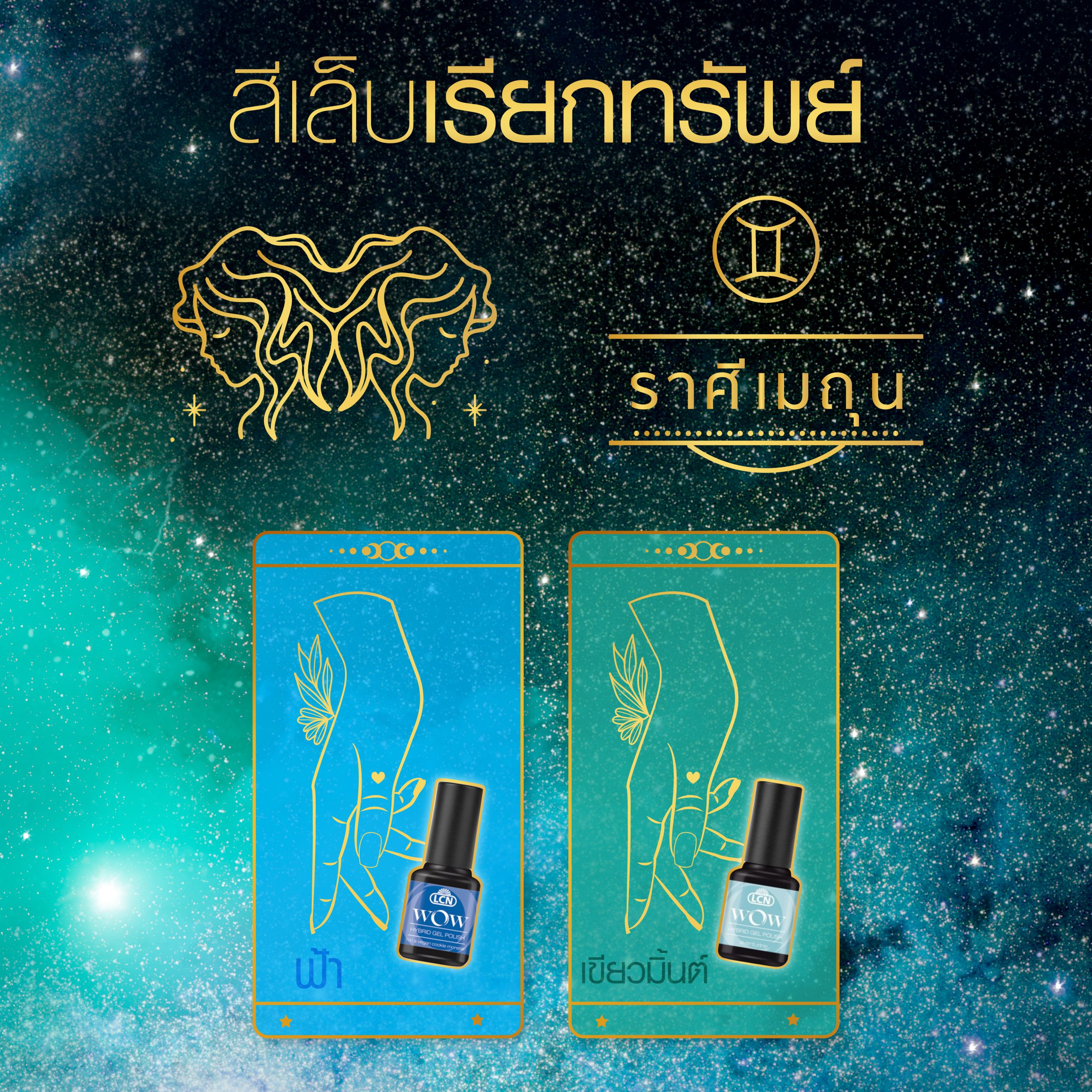 สีเล็บมงคล 12 ราศี ปี 2025