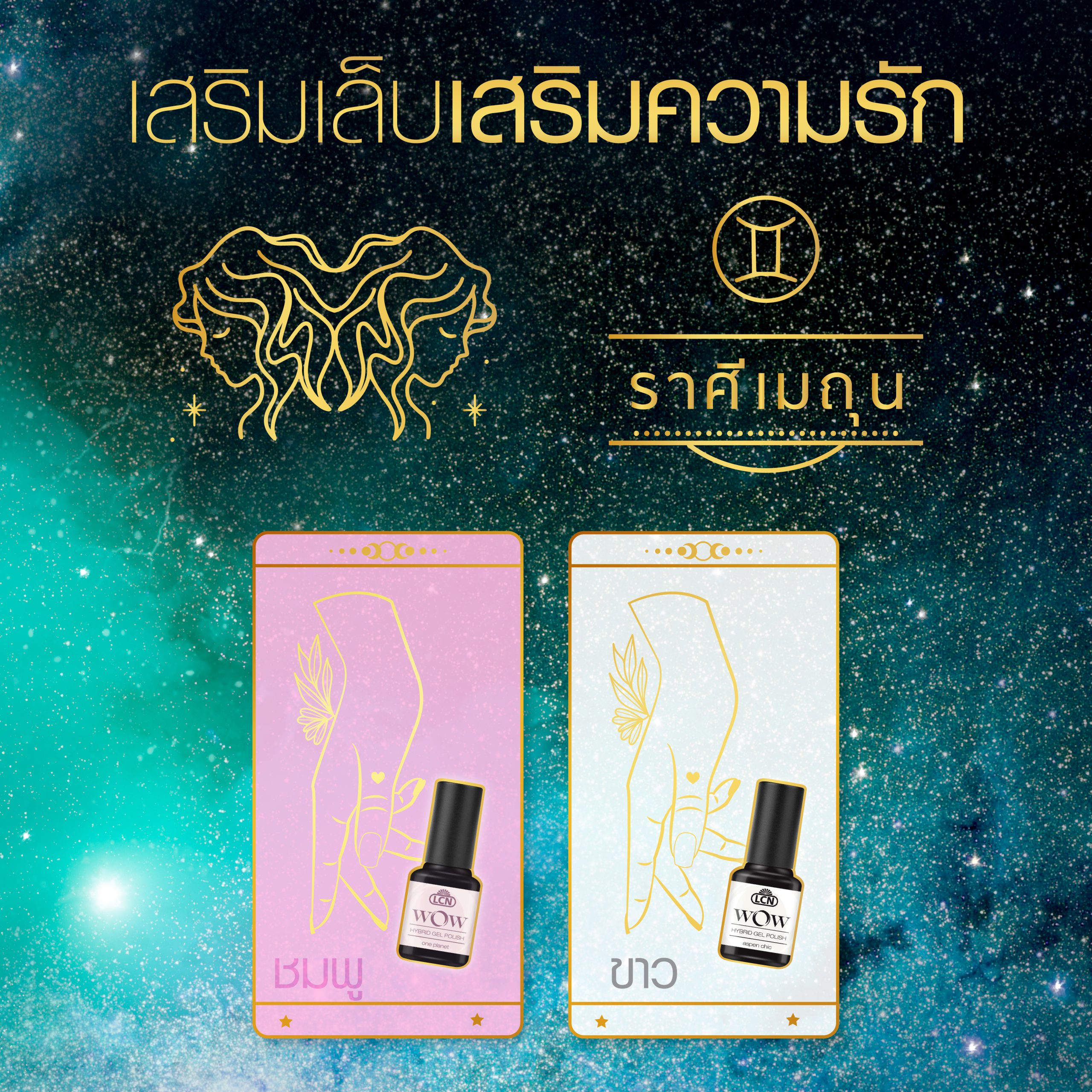 สีเล็บมงคล 12 ราศี ปี 2025