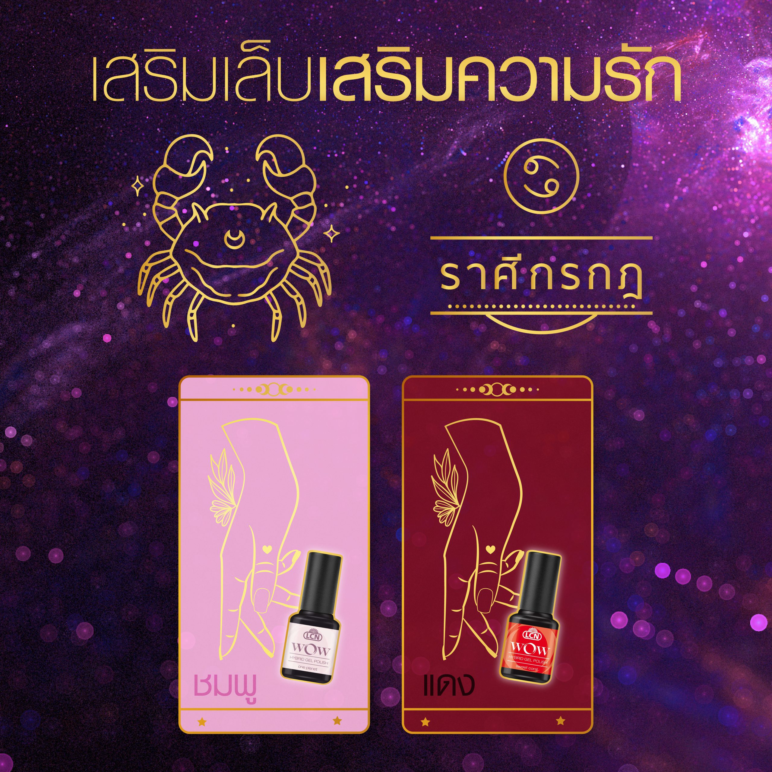 สีเล็บมงคล 12 ราศี ปี 2025