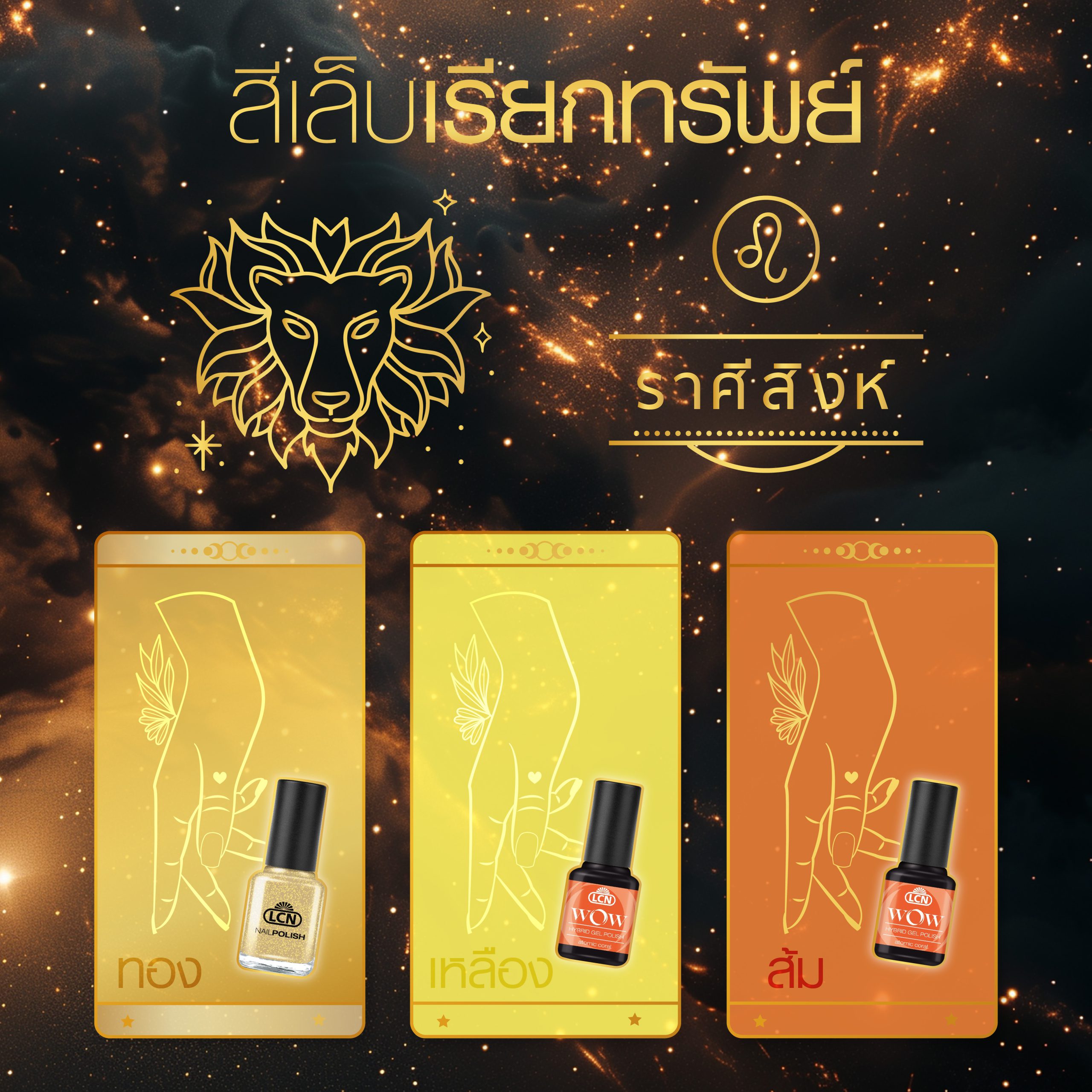 สีเล็บมงคล 12 ราศี ปี 2025