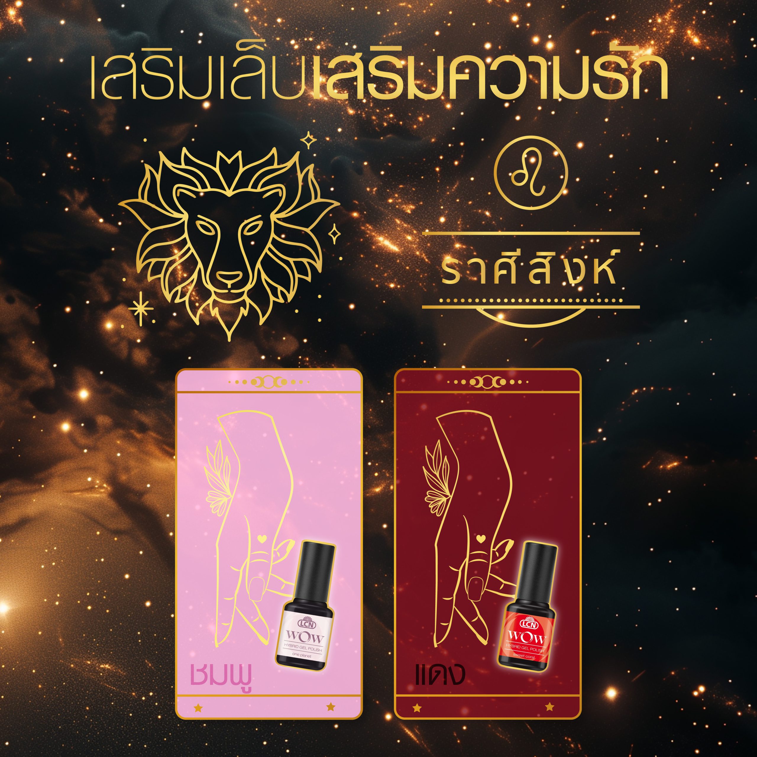 สีเล็บมงคล 12 ราศี ปี 2025