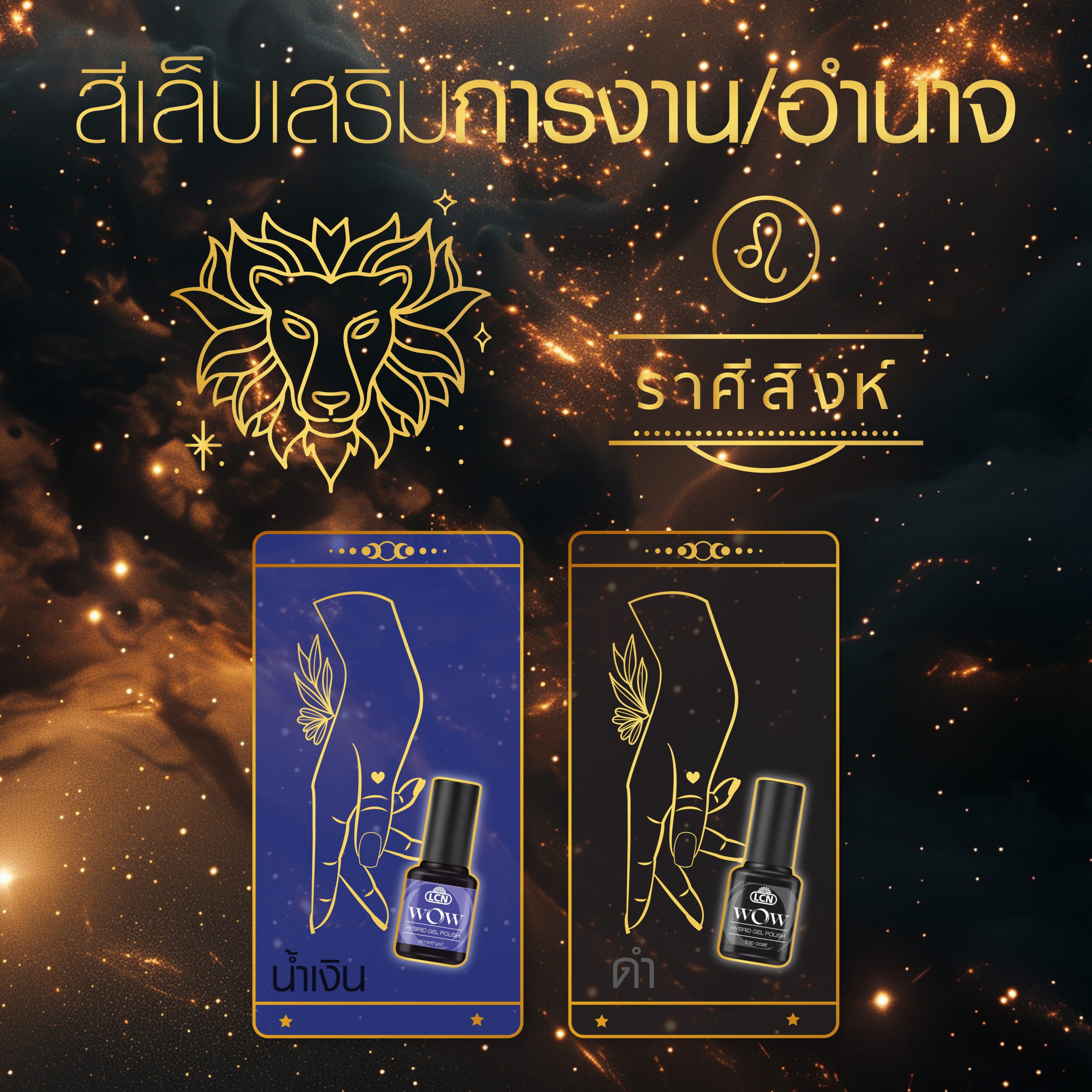 สีเล็บมงคล 12 ราศี ปี 2025