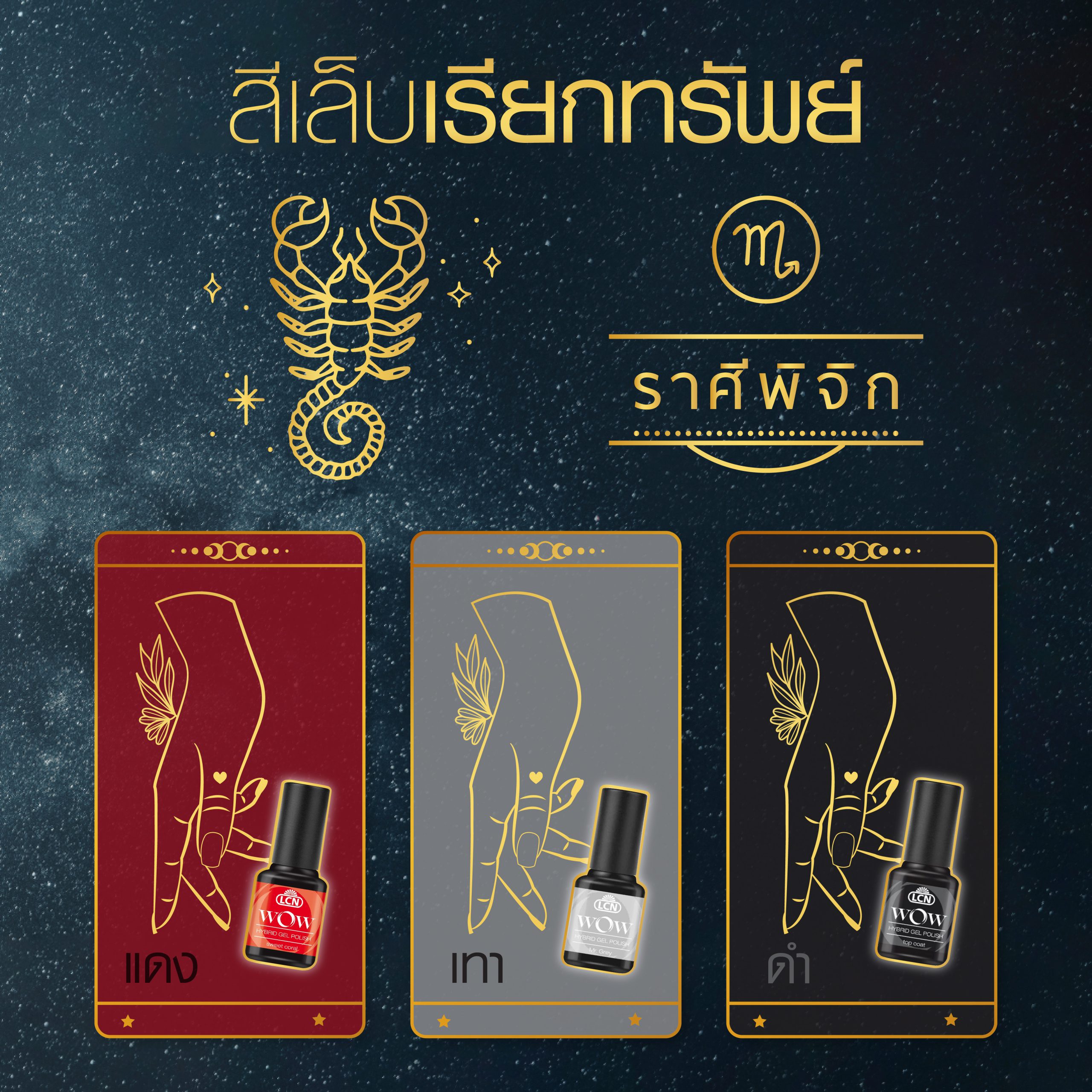 สีเล็บมงคล 12 ราศี ปี 2025