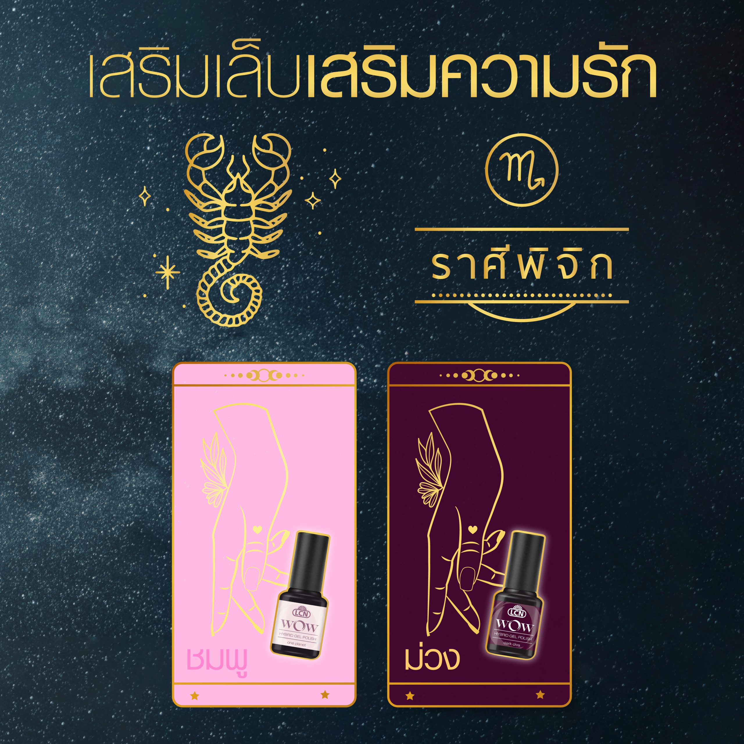 สีเล็บมงคล 12 ราศี ปี 2025