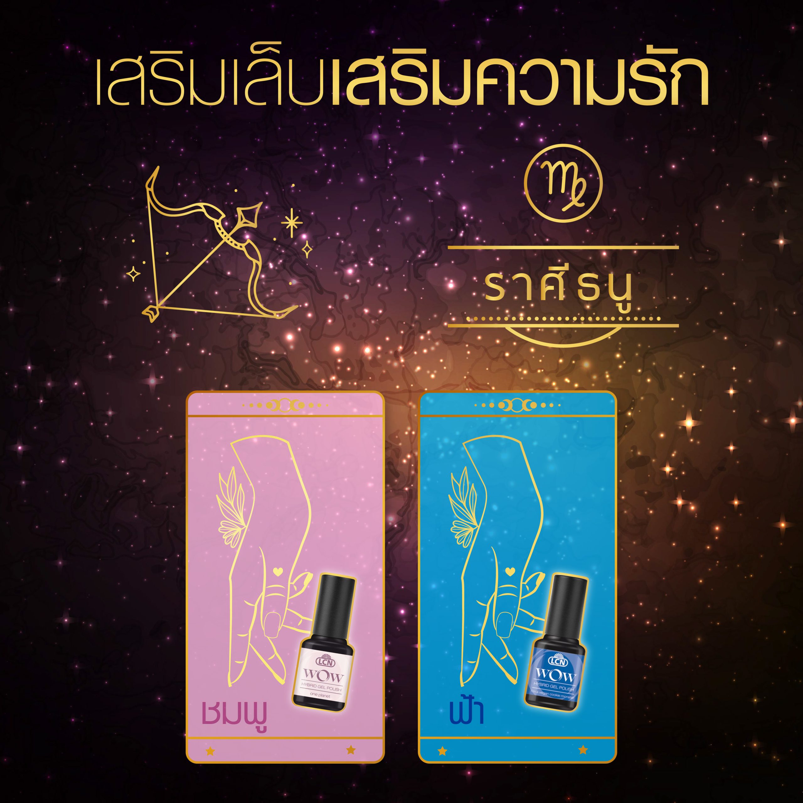 สีเล็บมงคล 12 ราศี ปี 2025