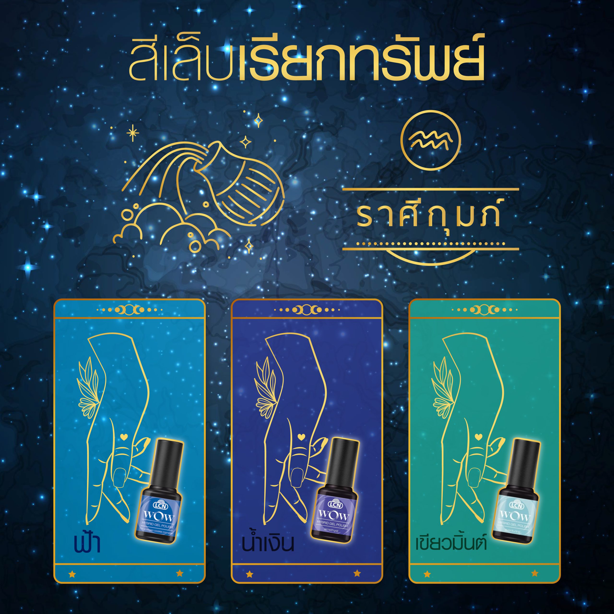 สีเล็บมงคล 12 ราศี ปี 2025