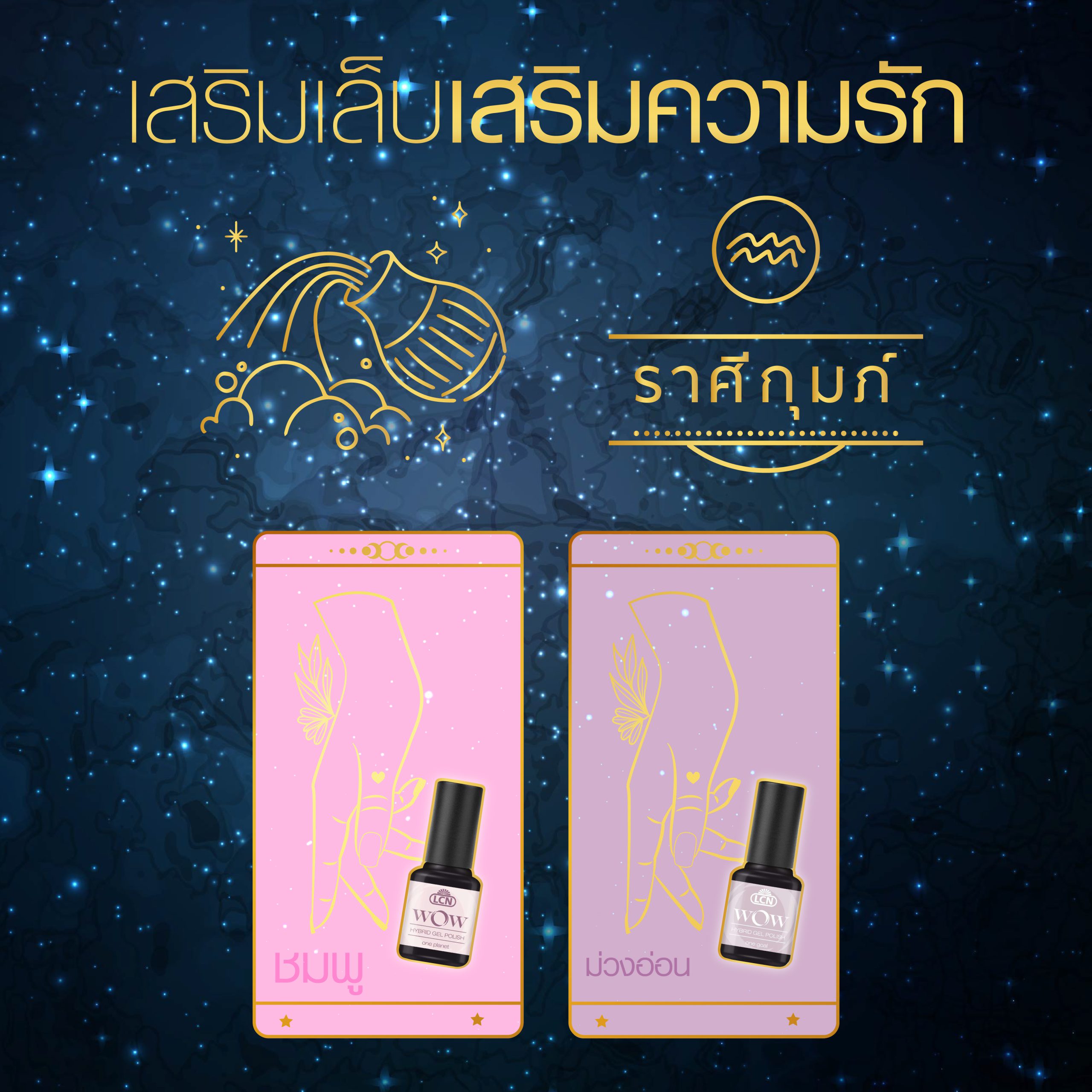 สีเล็บมงคล 12 ราศี ปี 2025