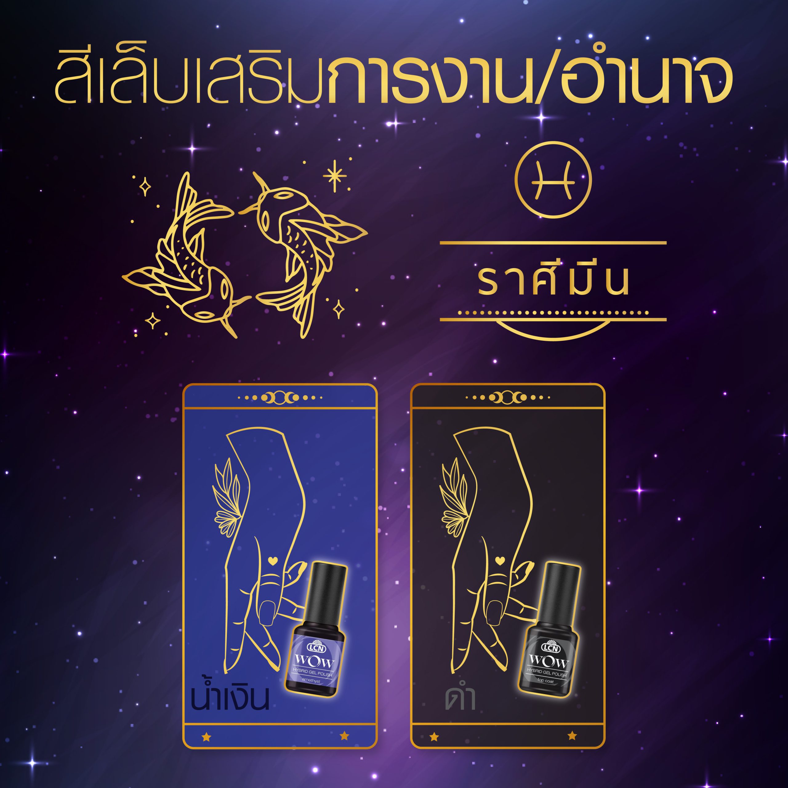 สีเล็บมงคล 12 ราศี ปี 2025