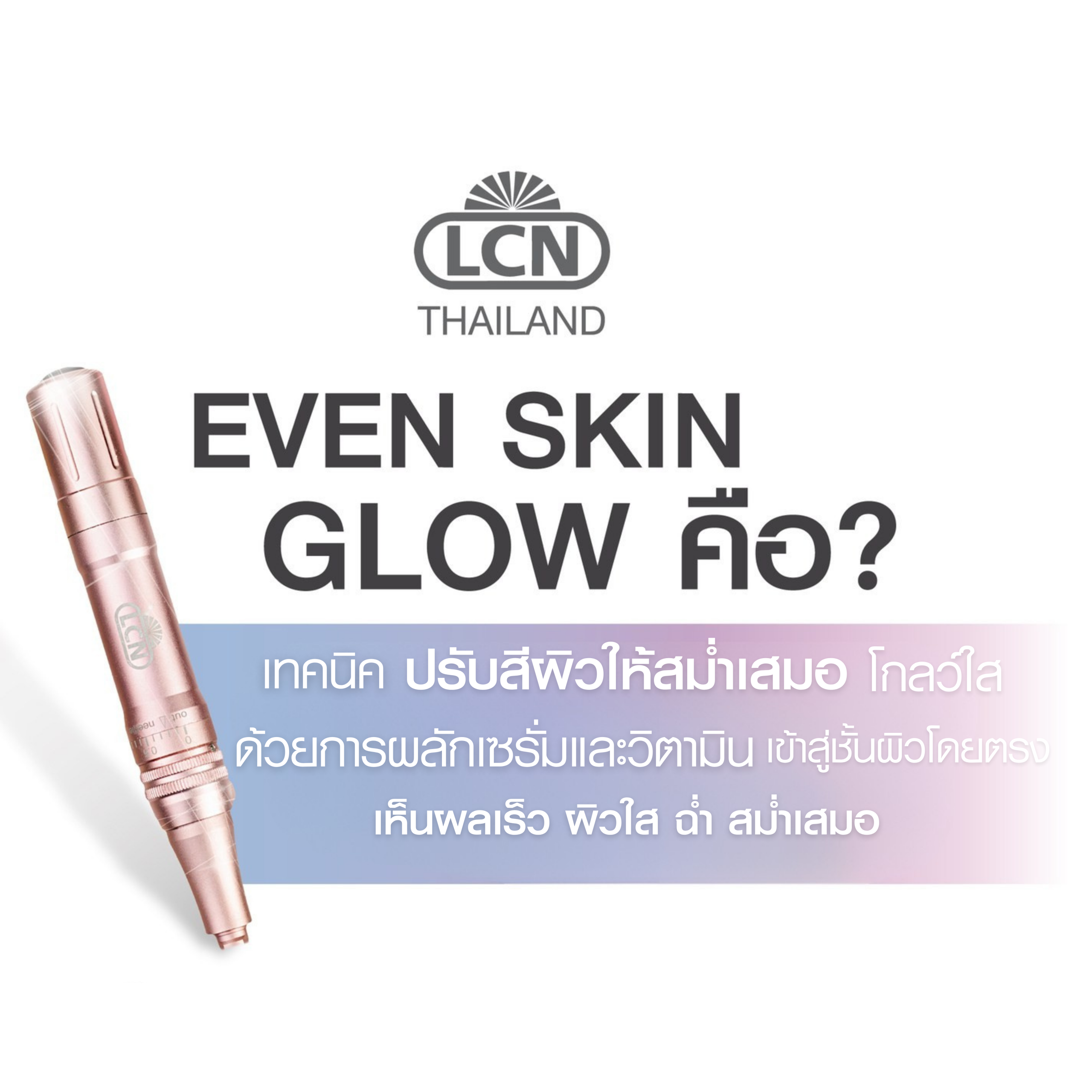 Even Skin Glow คืออะไร เทคนิคปรับสีผิวให้สม่ำเสมอ ผิวใสโกลว์ ฉ่ำสุขภาพดี